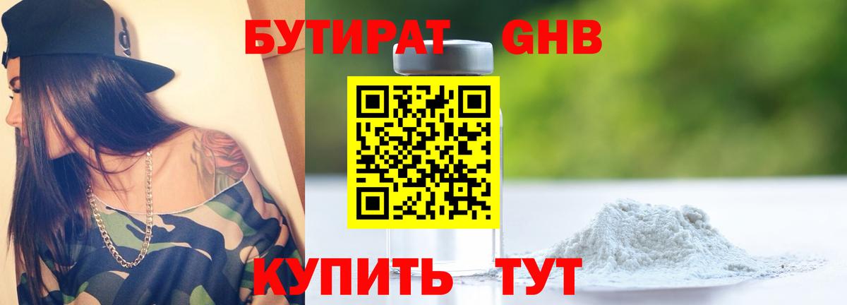 Сибай  Бутират 1.4BDO  Вход с VPN 