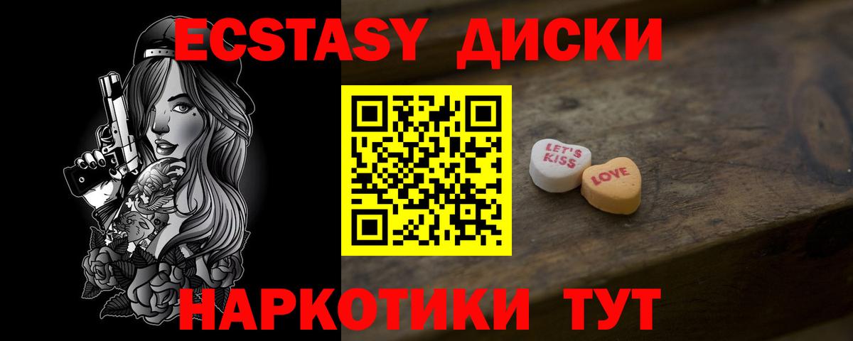 это наркотические препараты  Вход с VPN  Экстази mix  Сибай  Ecstasy 280мг 