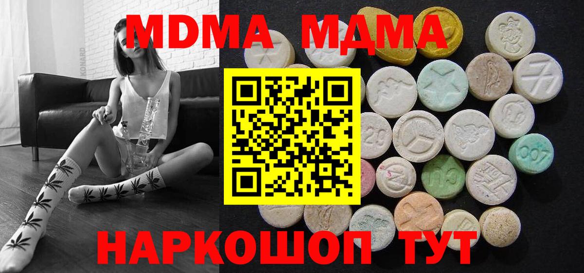 MDMA кристаллы  Вход с VPN  МДМА  Сибай  МДМА кристаллы 